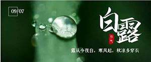 白露 | 夏意已去，涼秋來臨--易造防雷