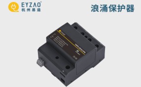 浪涌保護器，后備保護器為什么要互相搭配？——防雷組合技【易造防雷】